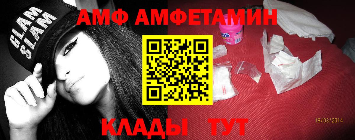 Кашира  Amphetamine  Вход с VPN  Amphetamine  АМФ Premium 
