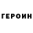 Героин белый Alean Asiman