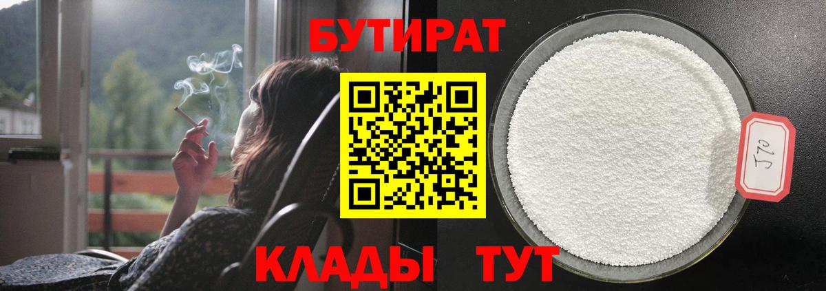 Кашира  Бутират вода  БУТИРАТ  Вход с VPN 