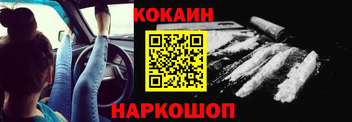 КОКАИН Колумбийский  COCAIN  Кашира  Вход с VPN 