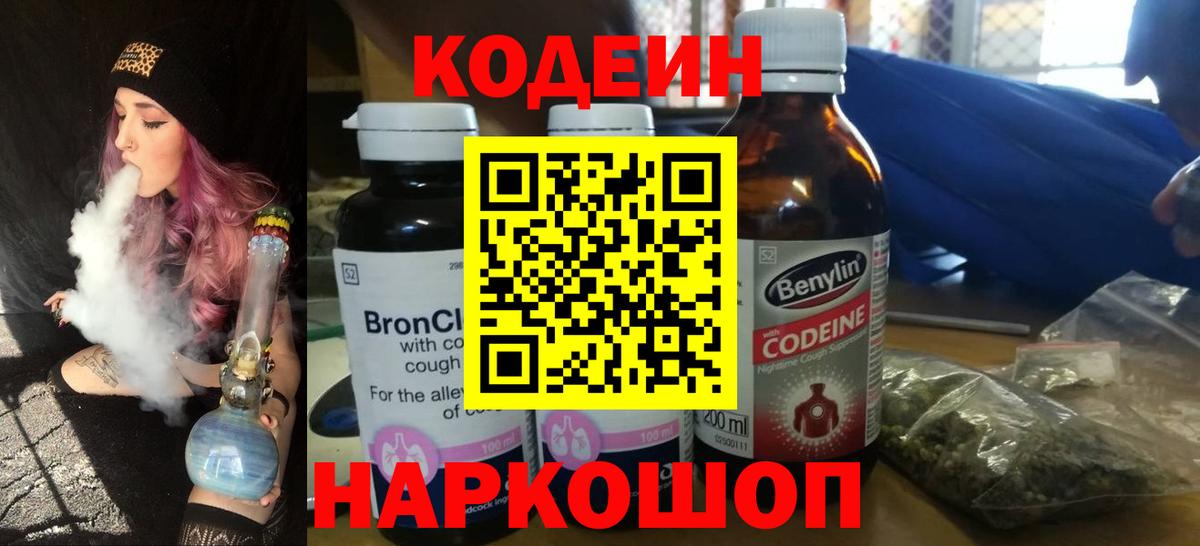 Codein Purple Drank Кашира